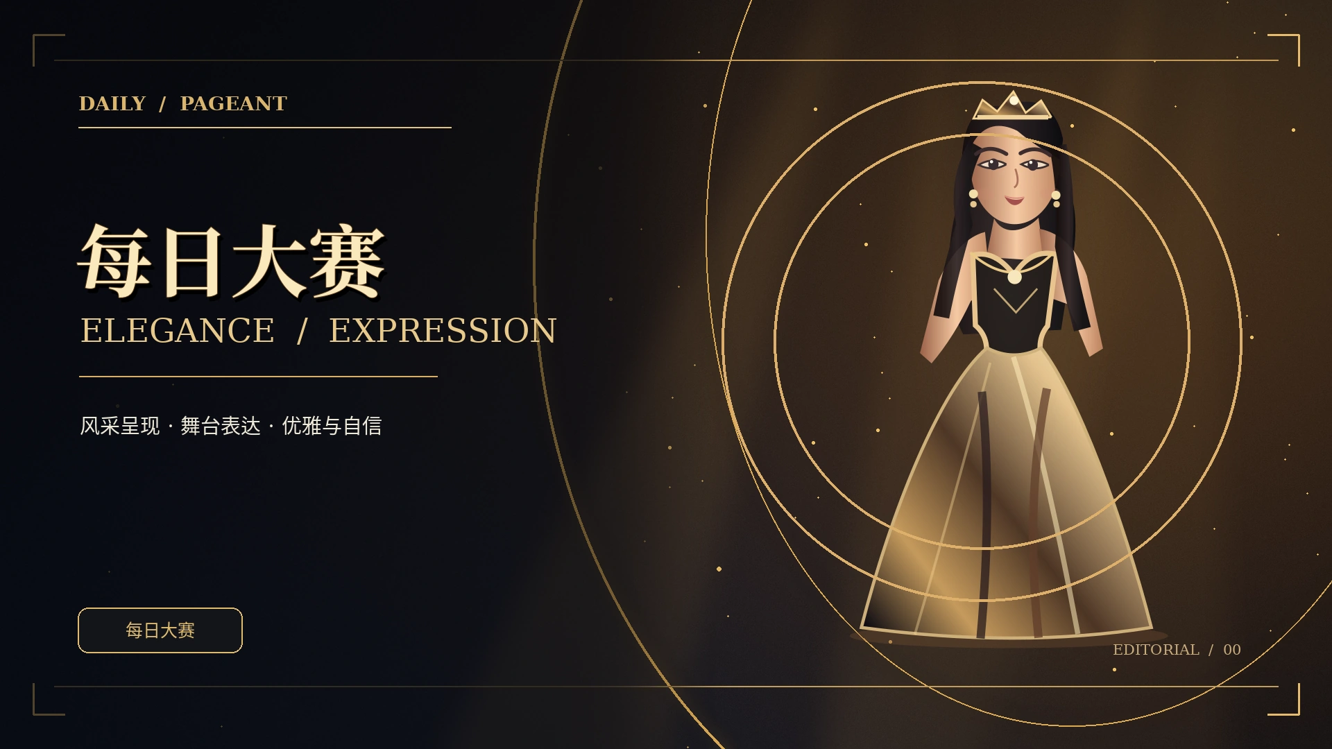 黑金舞台典礼品牌概念视觉